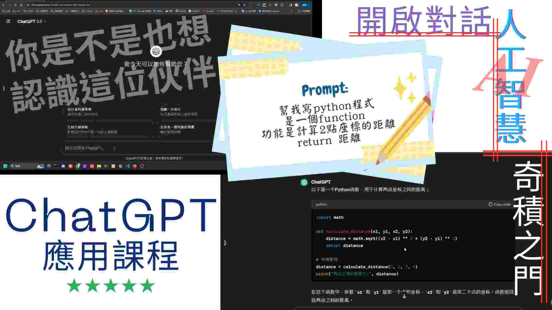 ChatGPT應用課程 的預覽圖片