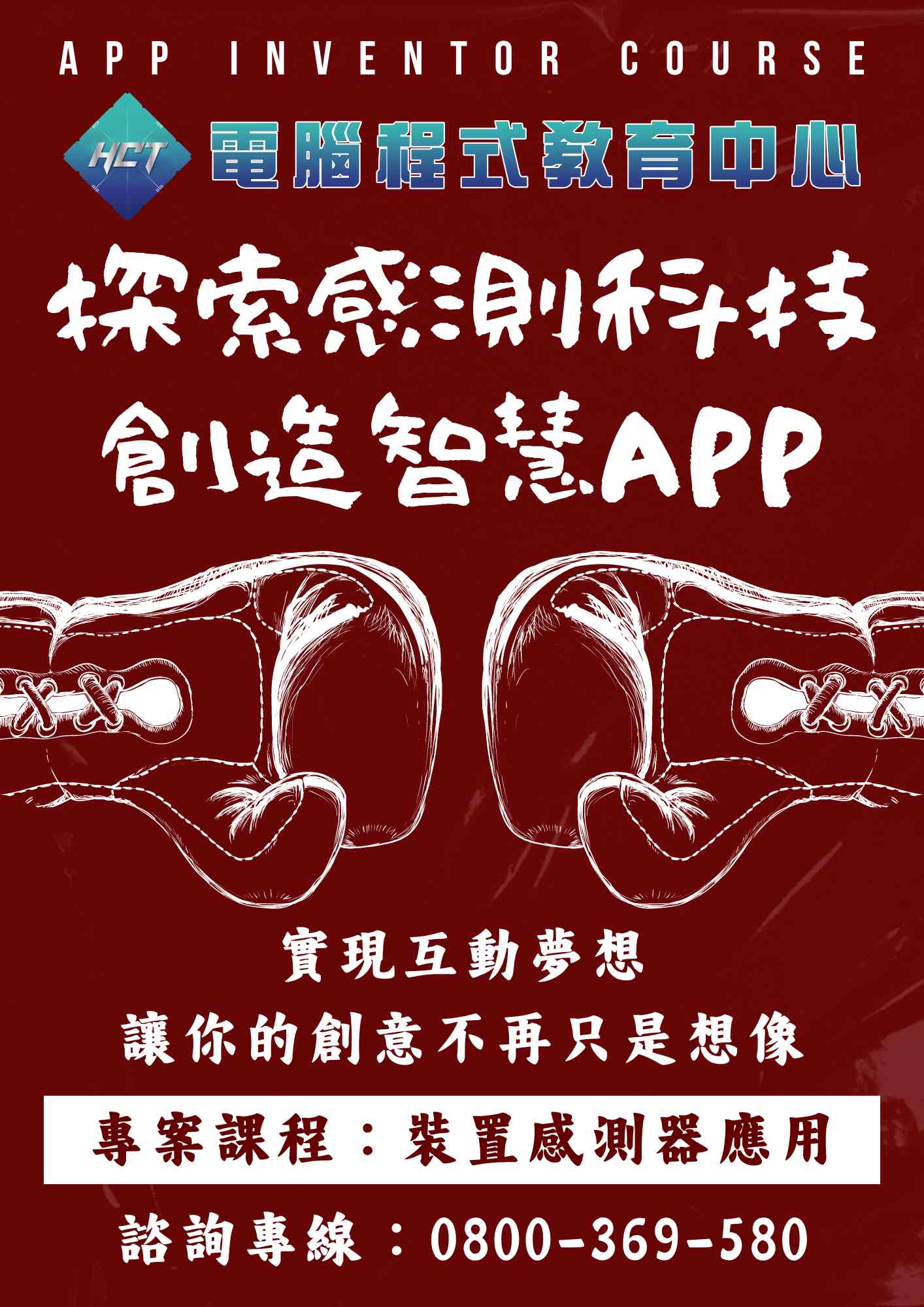 APP Inventor-打拳擊(專案課) 的預覽圖片