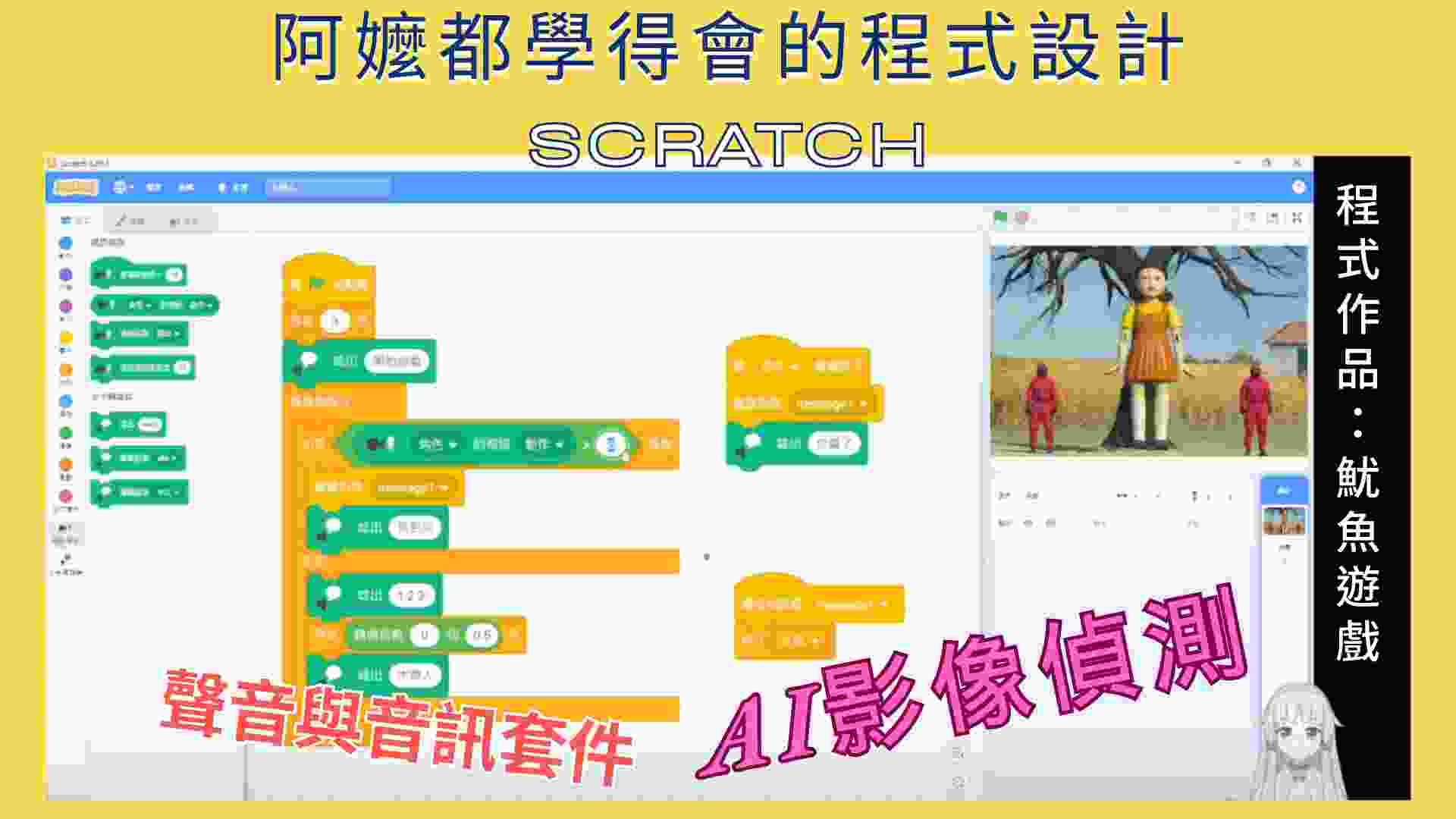 Scratch 的預覽圖片