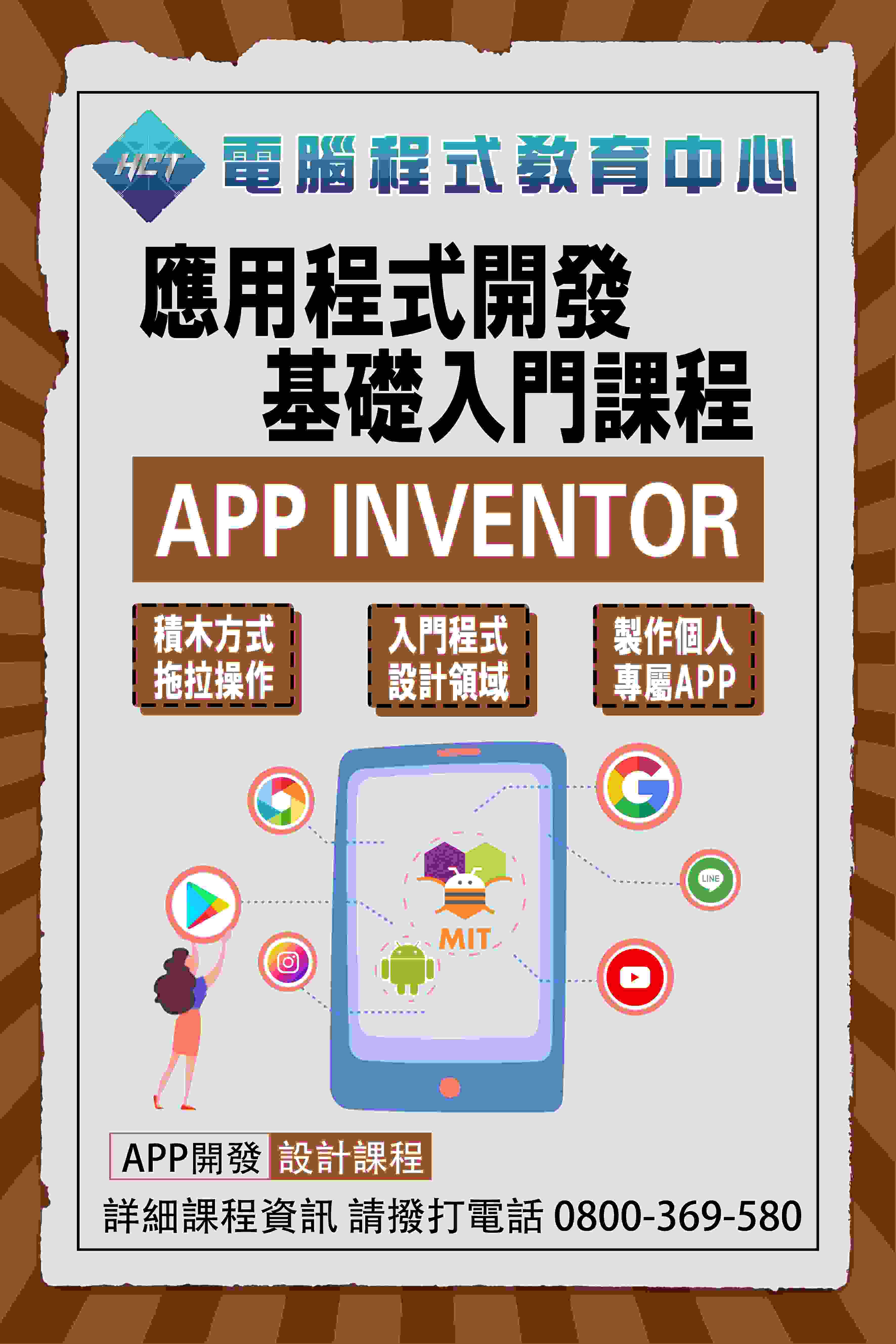 App Inventor 的預覽圖片