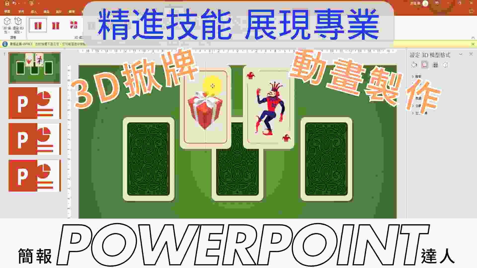 PowerPoint基礎 的預覽圖片