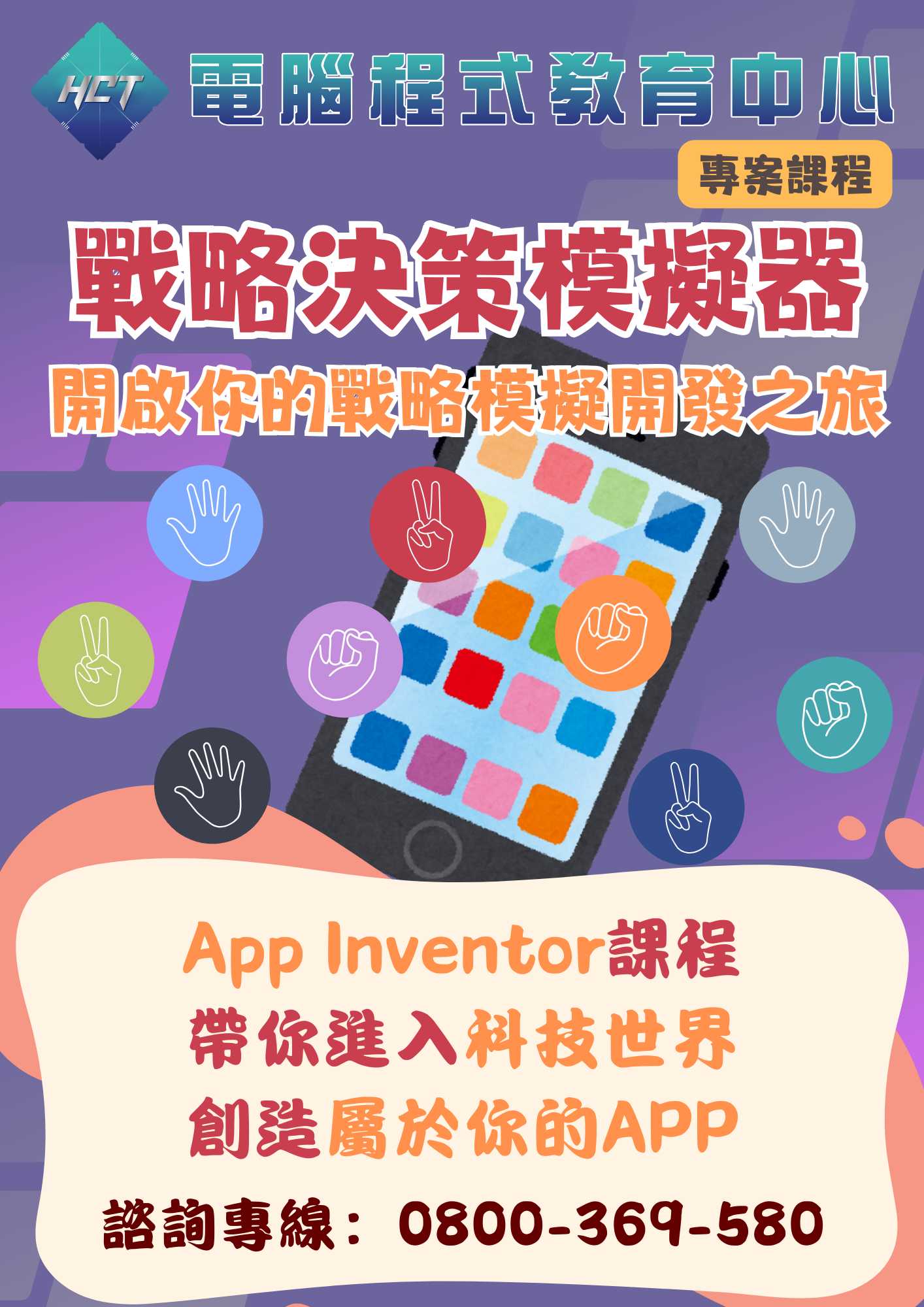 APP Inventor-猜拳(專案課) 的預覽圖片