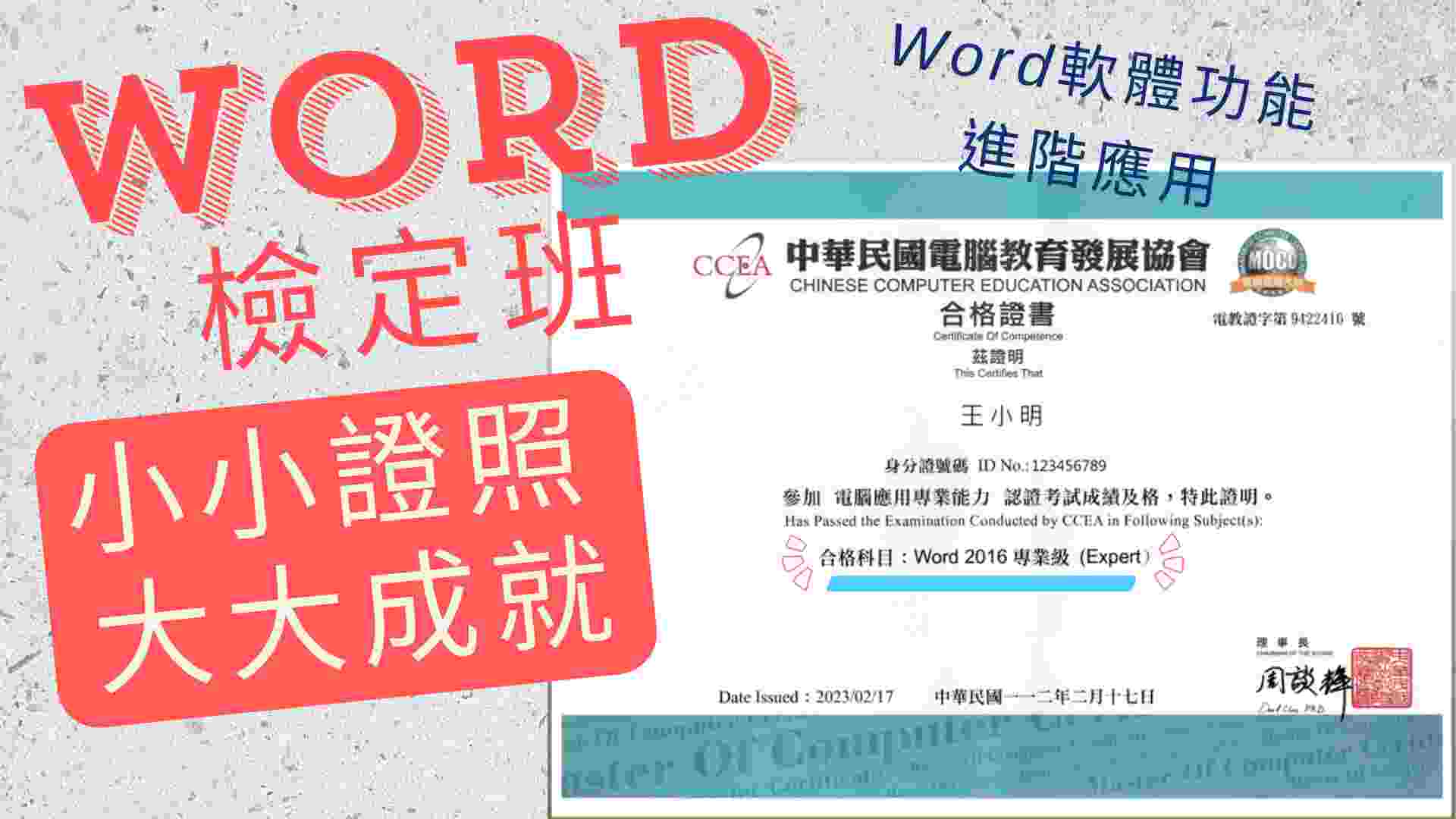 Word檢定 的預覽圖片